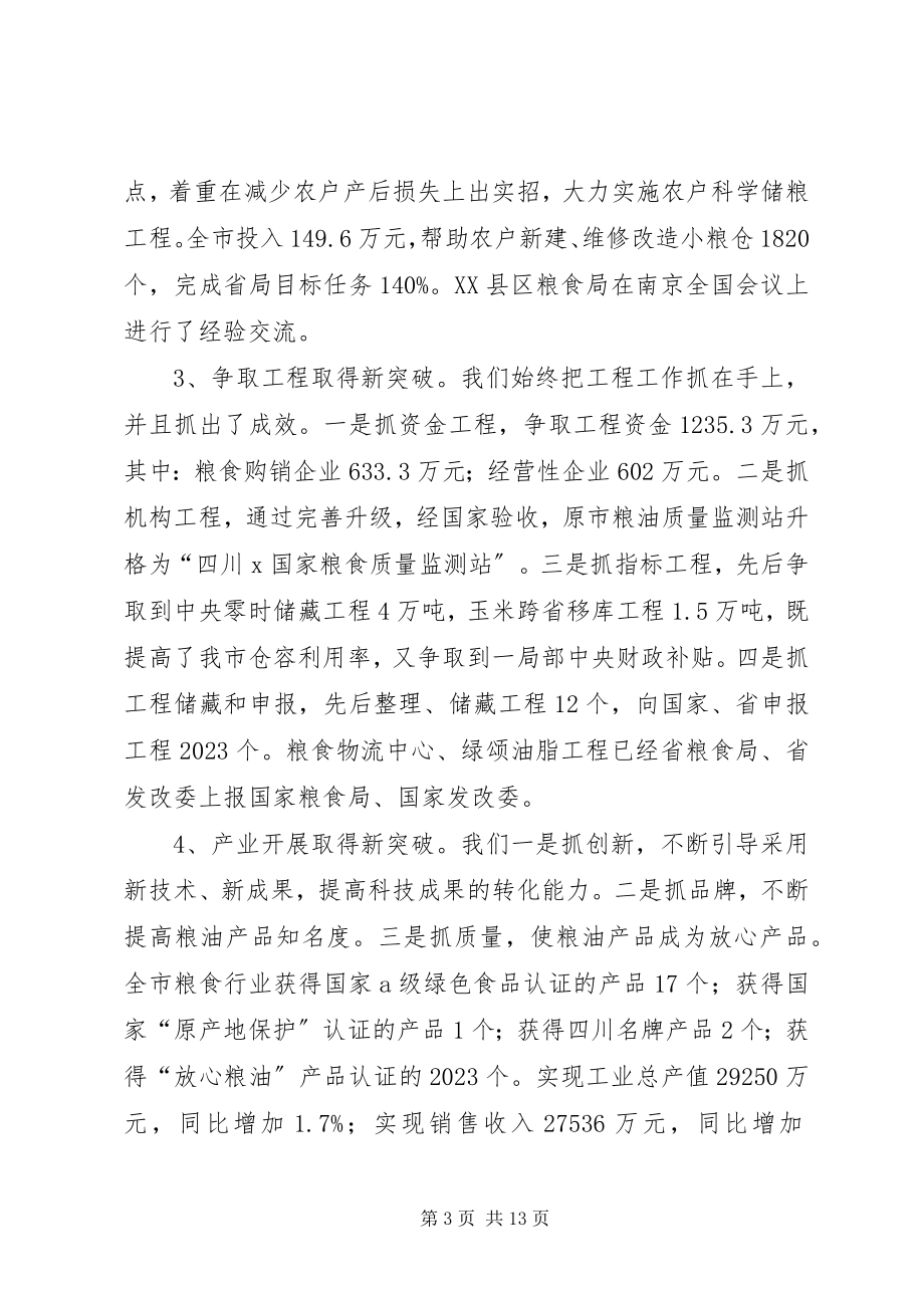 2023年粮食局清仓查库培训会议上的致辞.docx_第3页