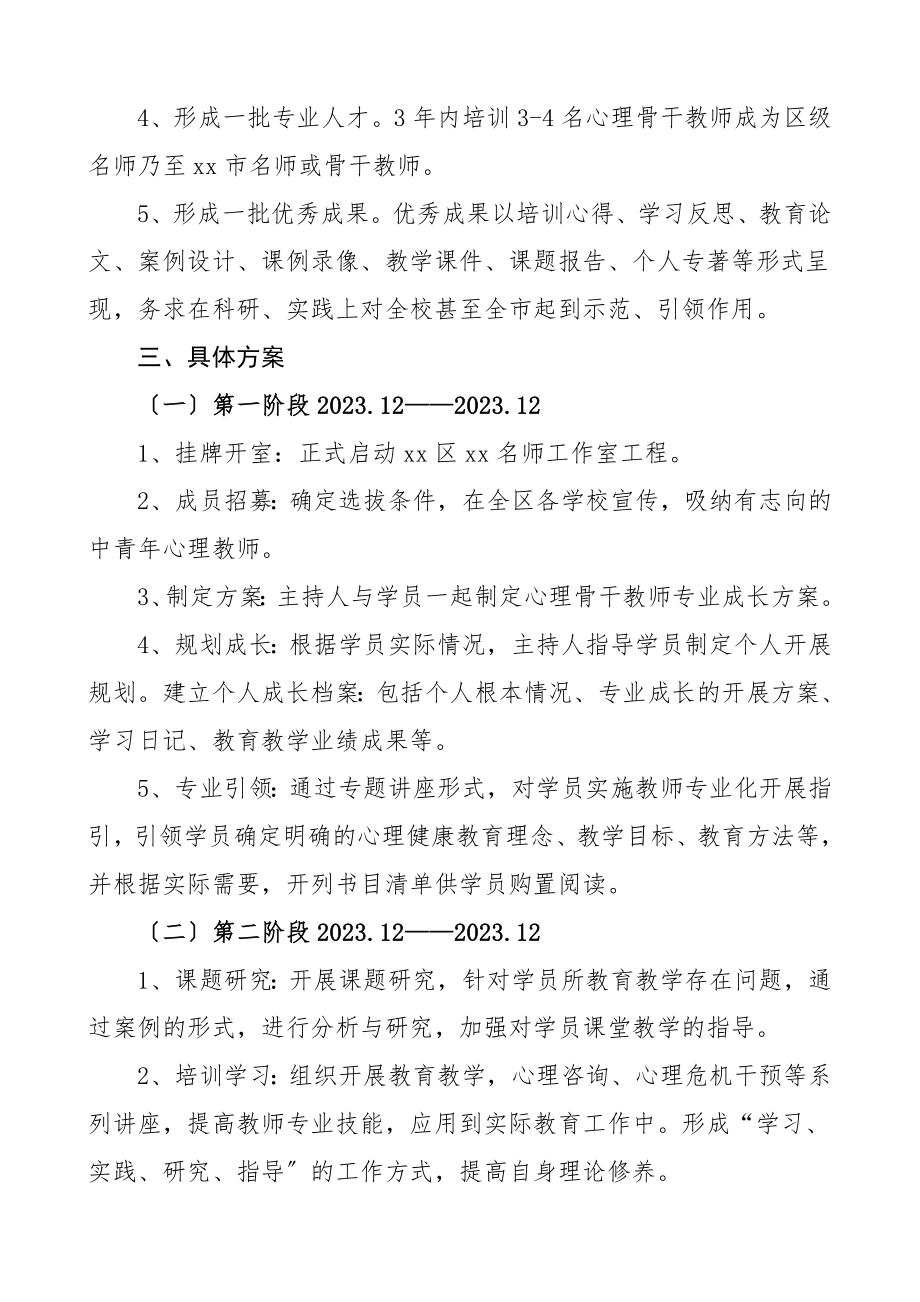 心理名师工作室三年发展规划及年度实施计划工作计划思路.doc_第2页