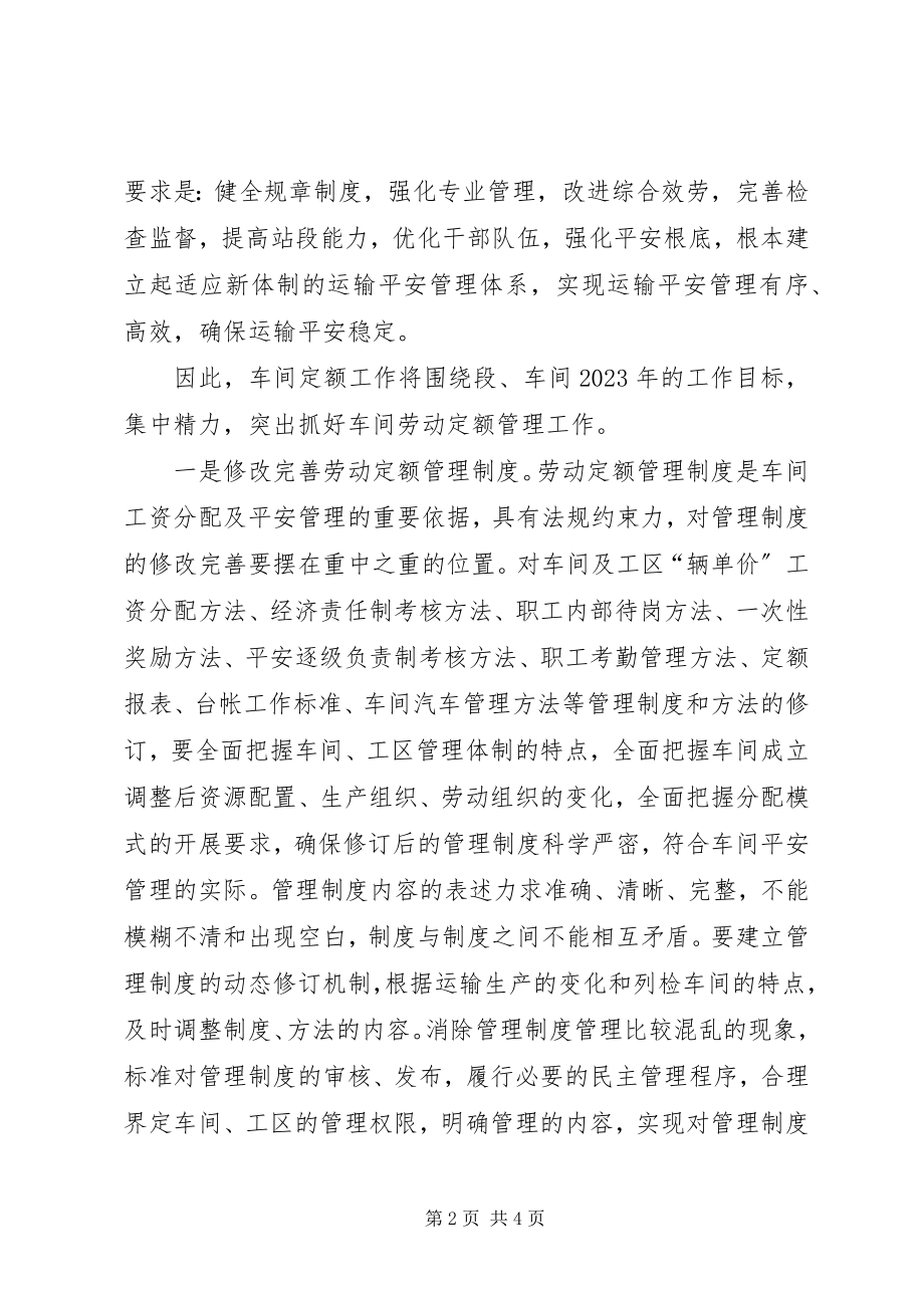 2023年苦干实干拼命干加快规范新体制下车间劳动定额管理工作.docx_第2页