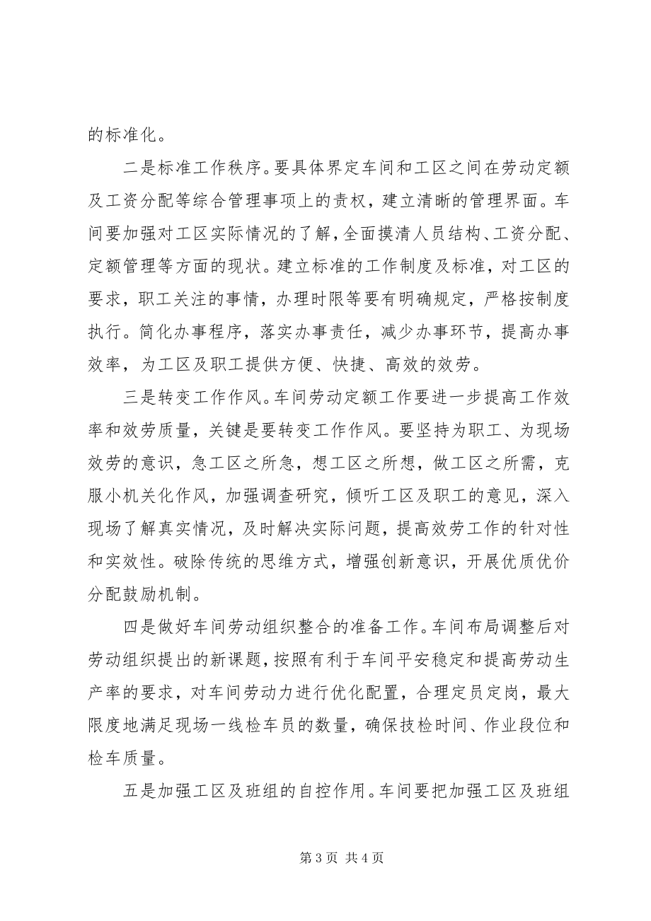 2023年苦干实干拼命干加快规范新体制下车间劳动定额管理工作.docx_第3页