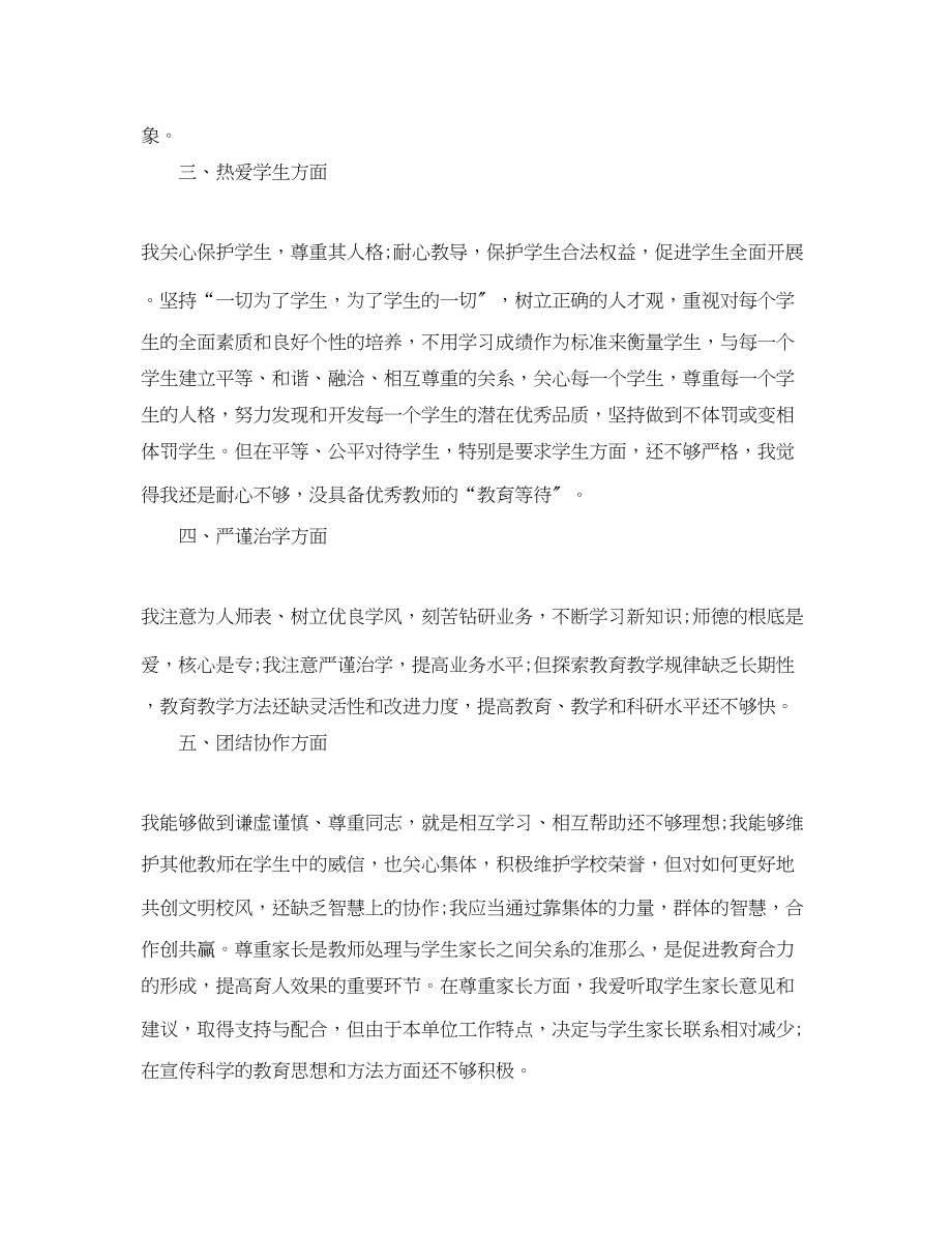 2023年师德师风教育学习总结老师师德师风学习总结5篇.docx_第2页