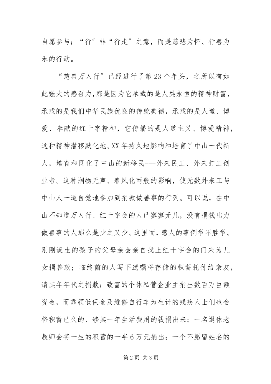 2023年爱心慈善捐款讲话新编.docx_第2页