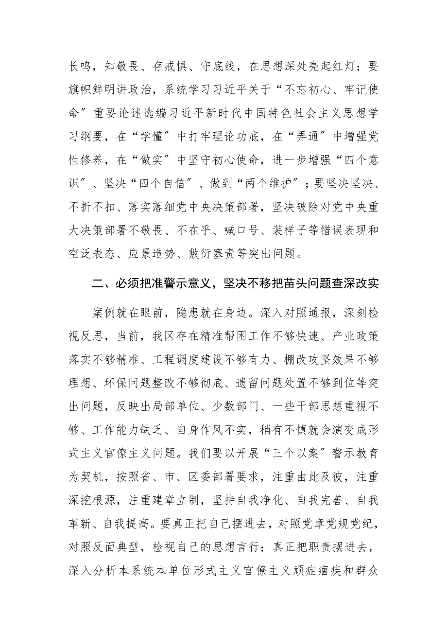 2023年“以案示警、以案为戒、以案促改”专题研讨发言材料.docx_第2页