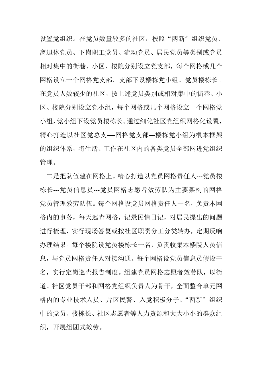 2023年办事处党建网格化管理经验材料.doc_第2页