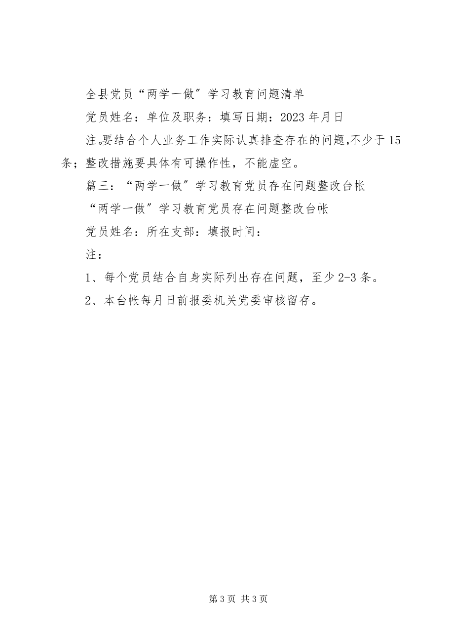 2023年两学一做个人问题自查清单.docx_第3页