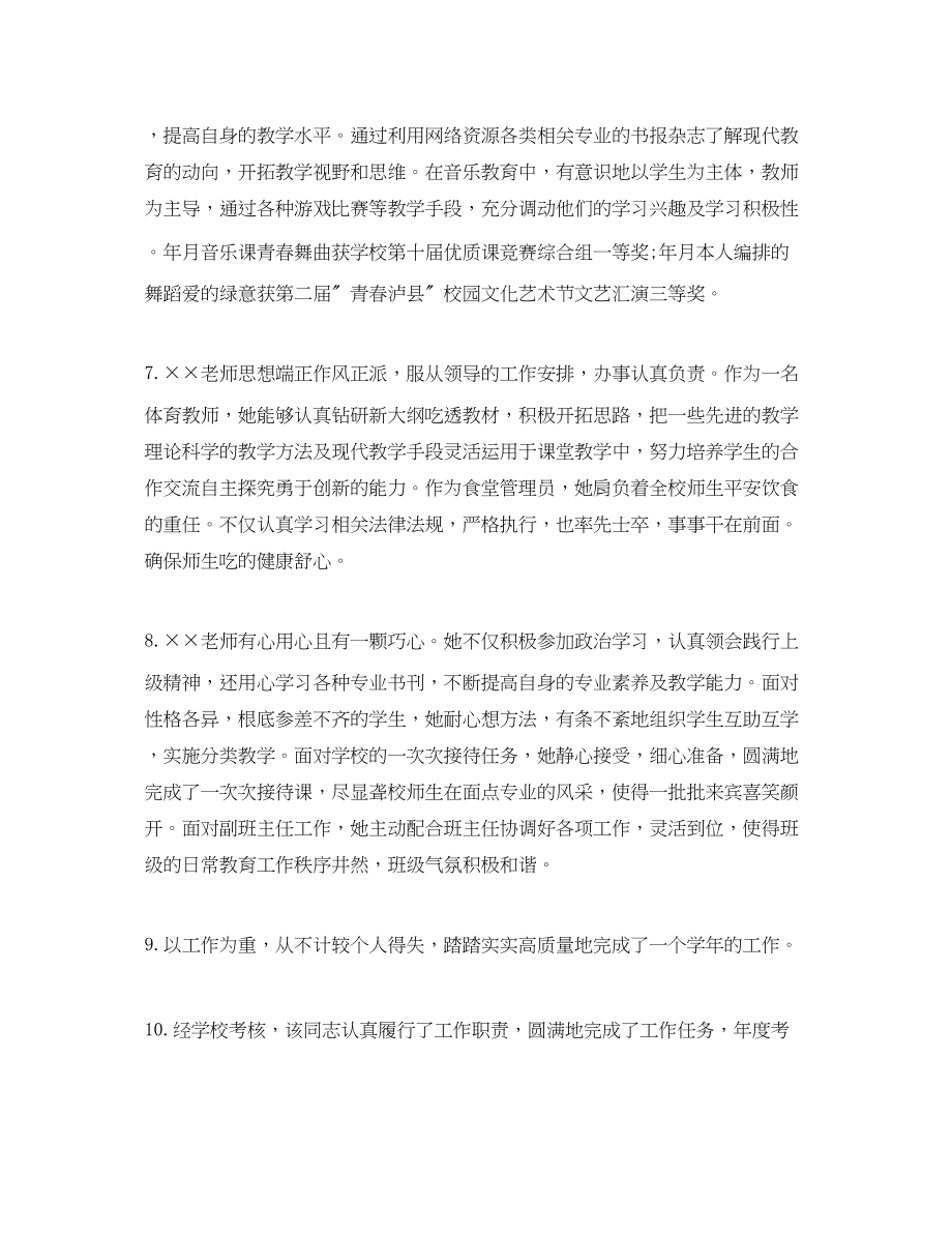 2023年教师班主任考核评语.docx_第3页