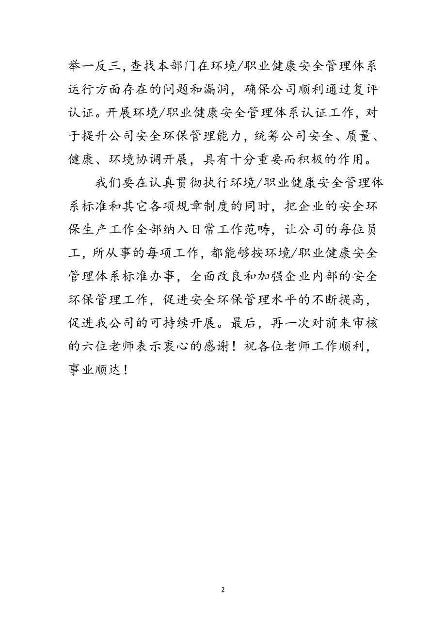 2023年职业健康管理复评的讲话范文.doc_第2页