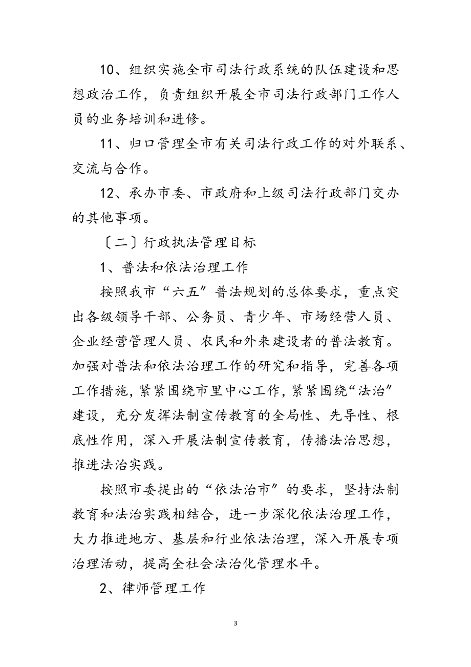 2023年司法局行政执法实施方案范文.doc_第3页