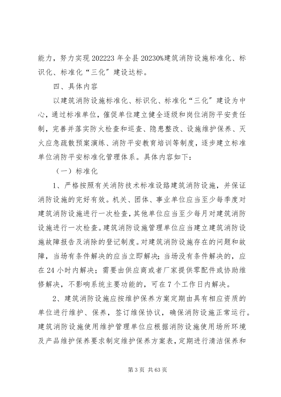 2023年消防设施三化方案.docx_第3页