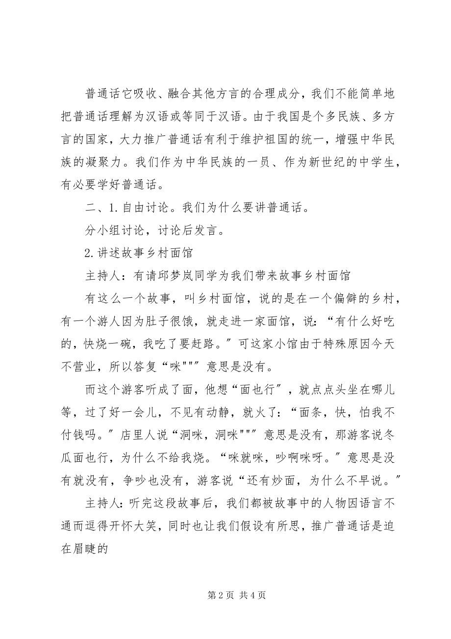 2023年“说普通话写规范字用文明语做文明人”倡议书.docx_第2页