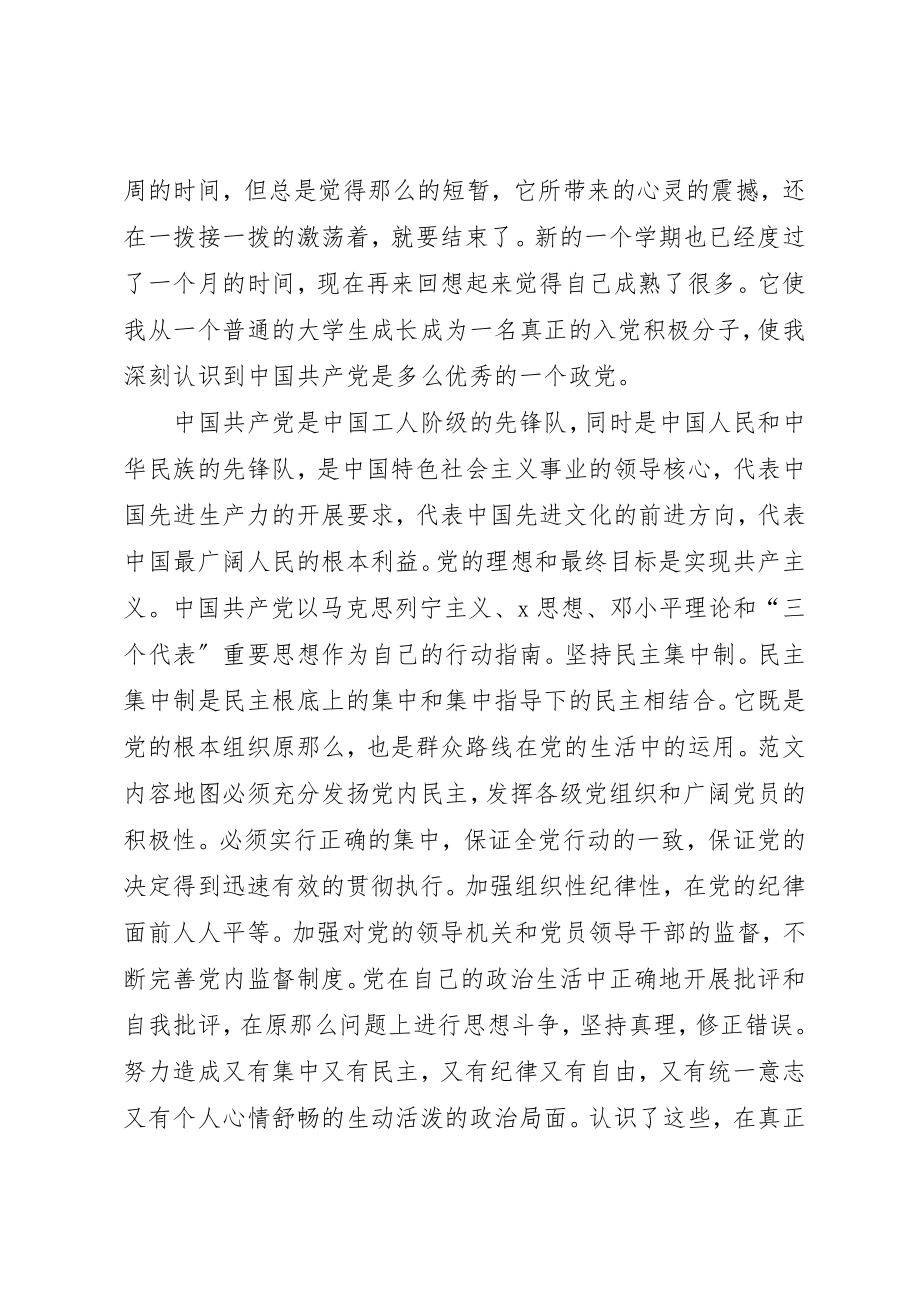 2023年党校结业思想汇报三篇.docx_第2页