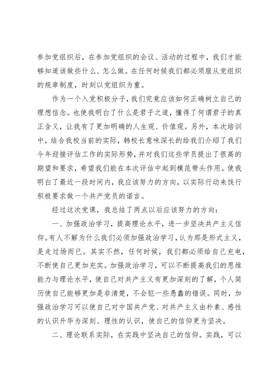 2023年党校结业思想汇报三篇.docx_第3页