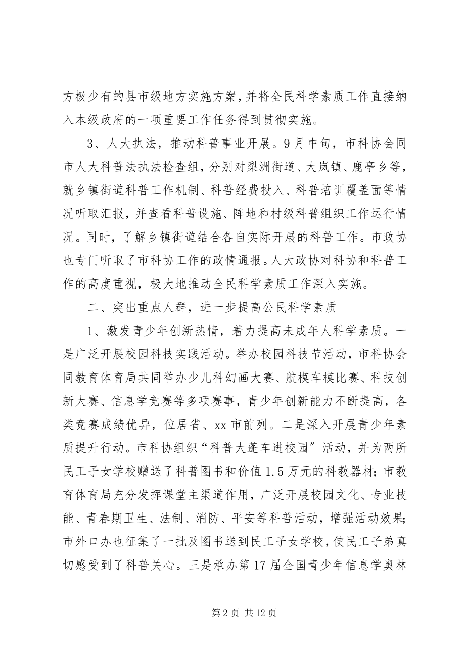 2023年市全民科学素质工作总结.docx_第2页