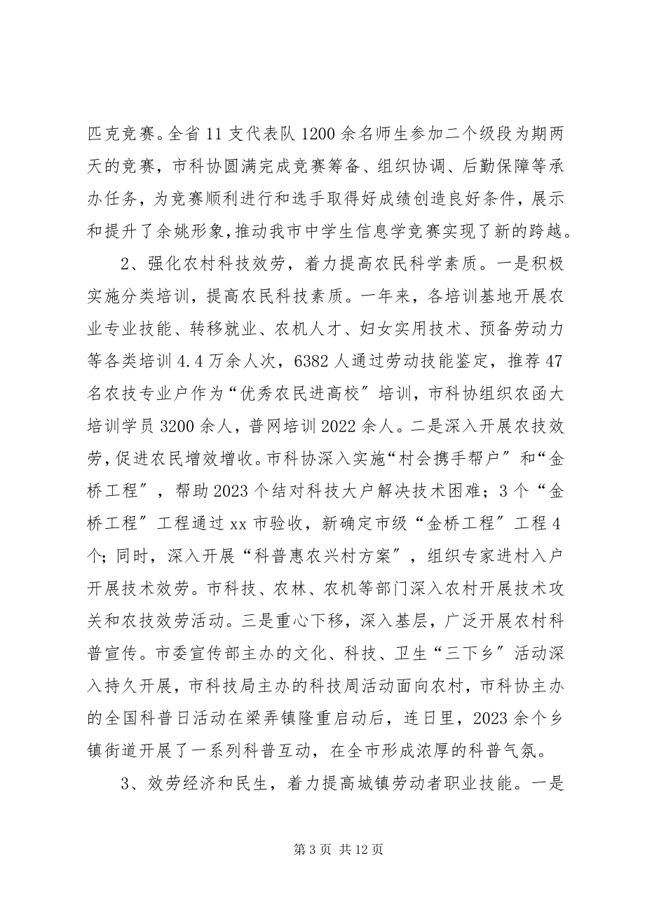 2023年市全民科学素质工作总结.docx_第3页