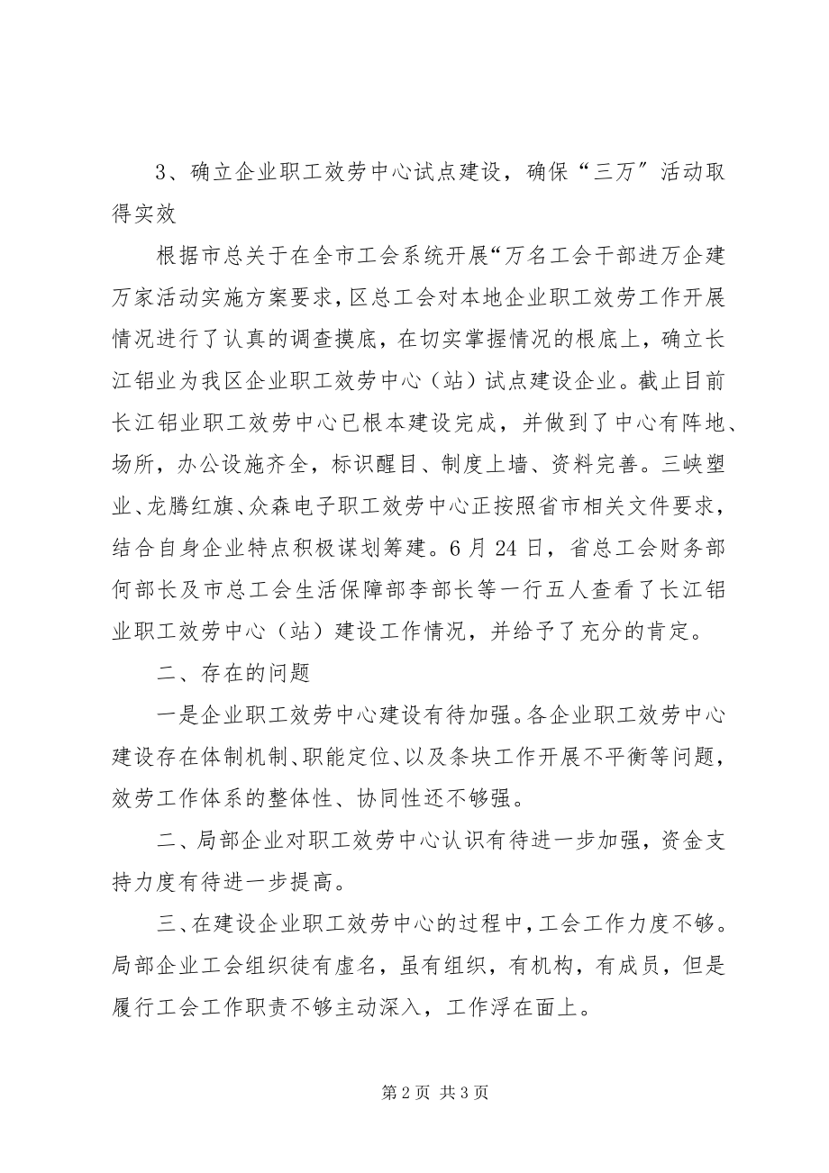 2023年干部进万企建万家活动总结.docx_第2页