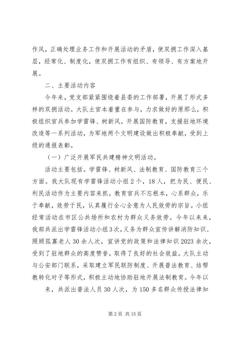 2023年消防双拥工作总结及小结.docx_第2页