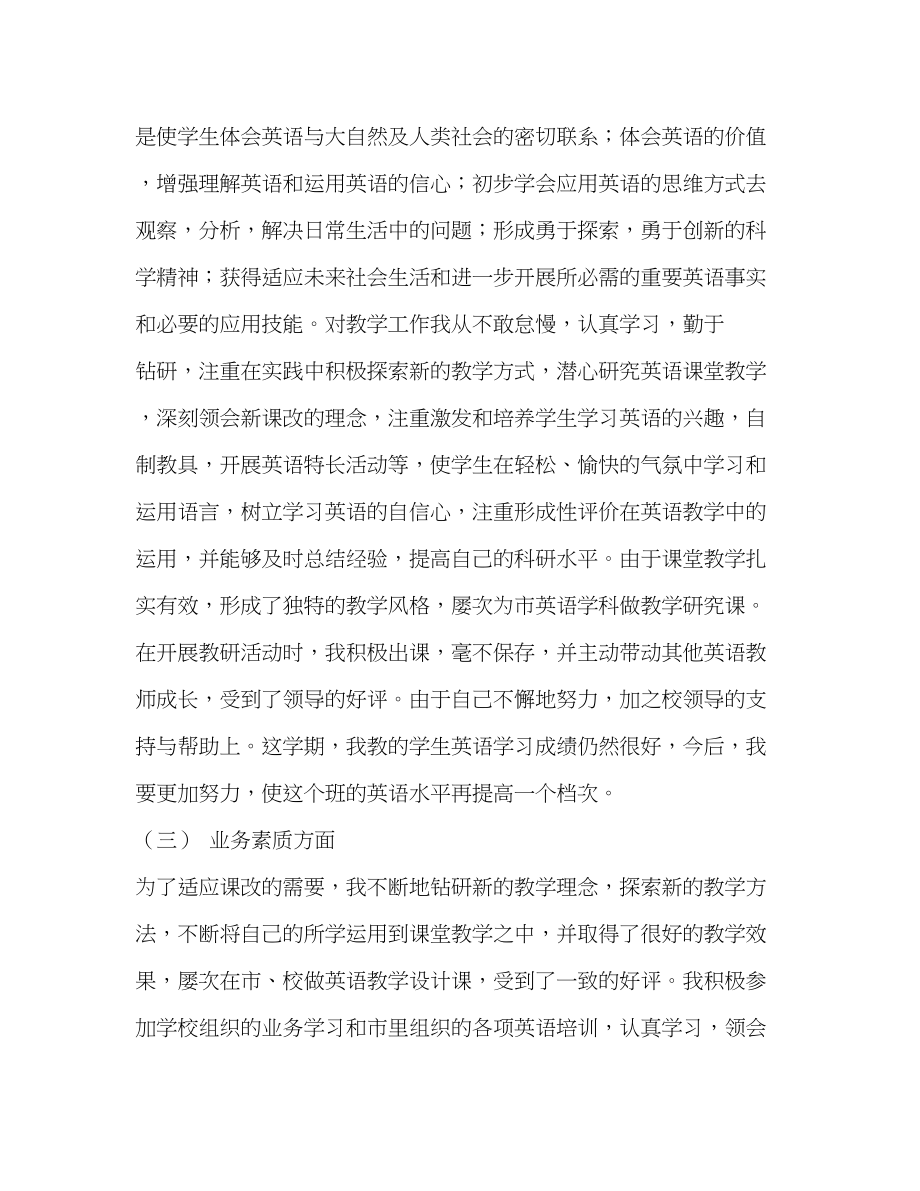 2023年英语老师工作总结.docx_第2页