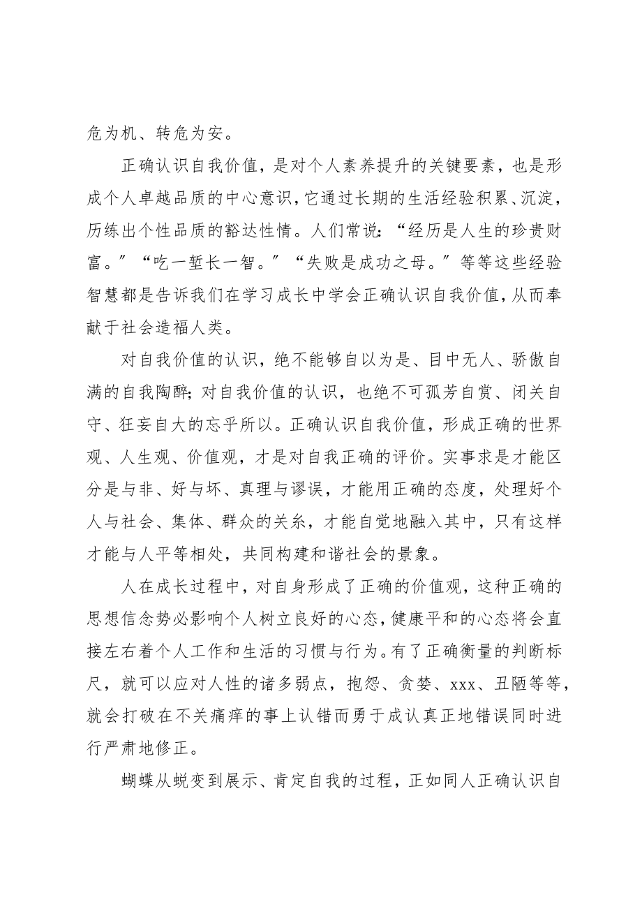 2023年从蜕变中认识自我的自我评价.docx_第2页