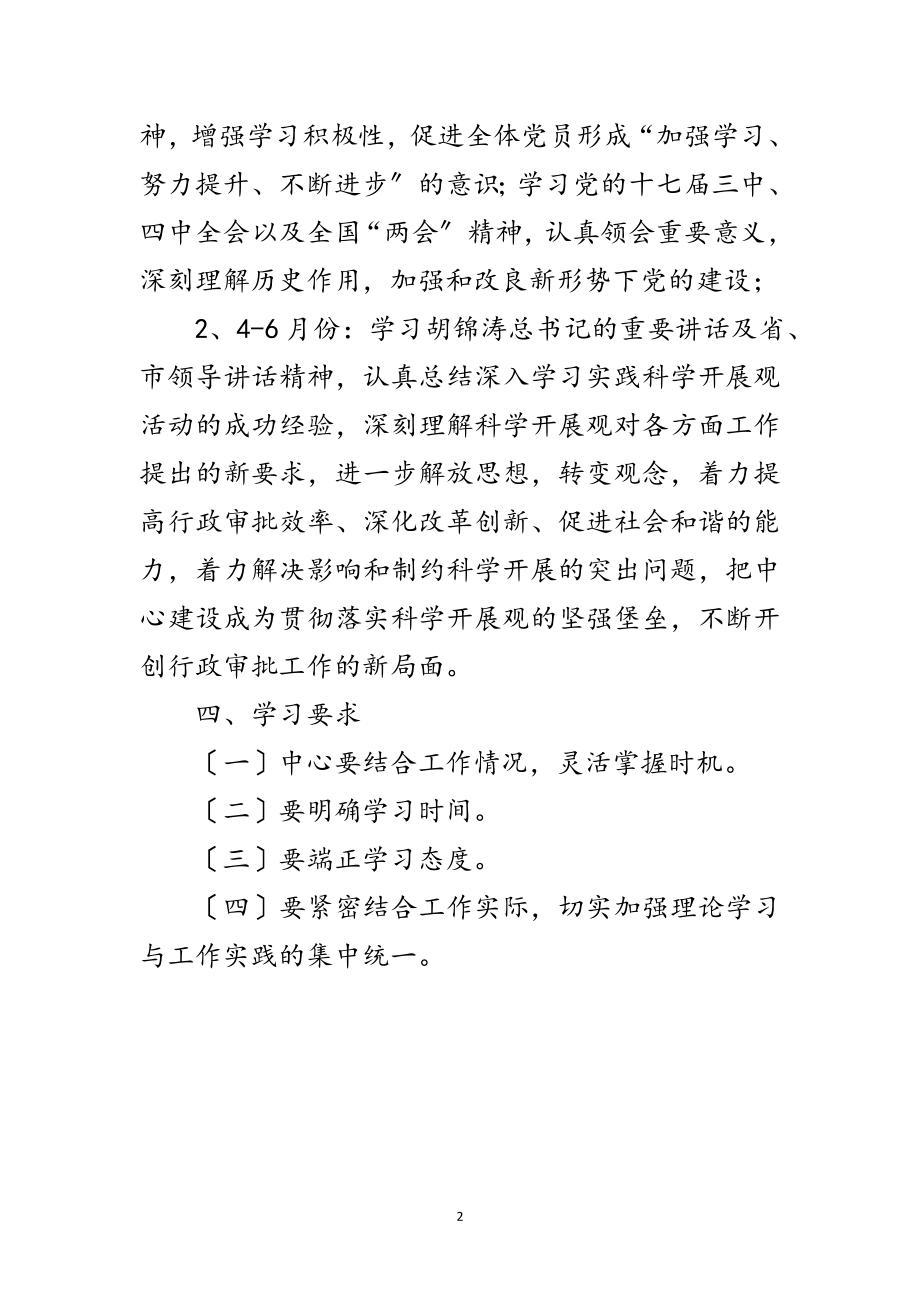 2023年行政机关学习工作安排范文.doc_第2页