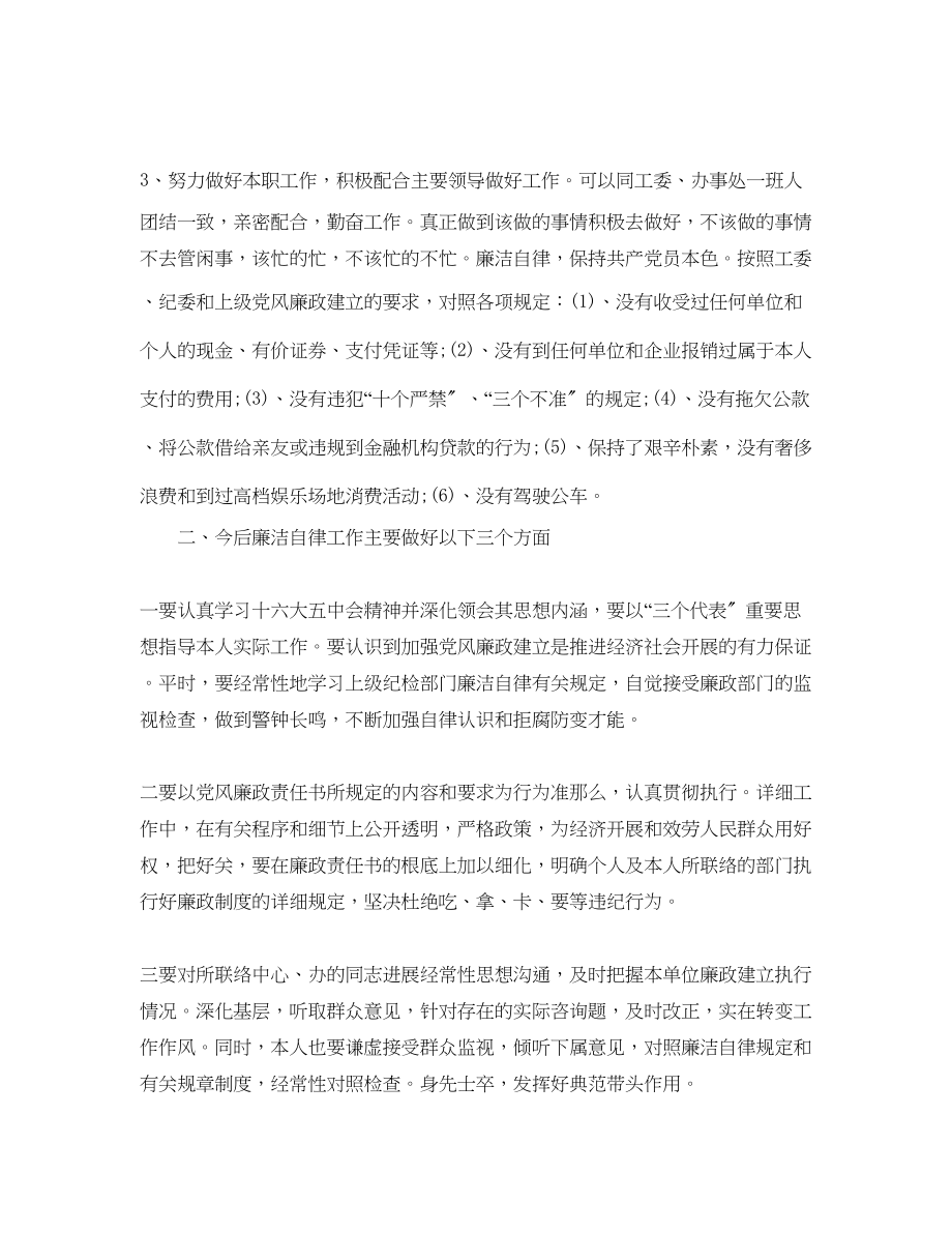 2023年度工作总结个人廉洁度自律总结.docx_第2页