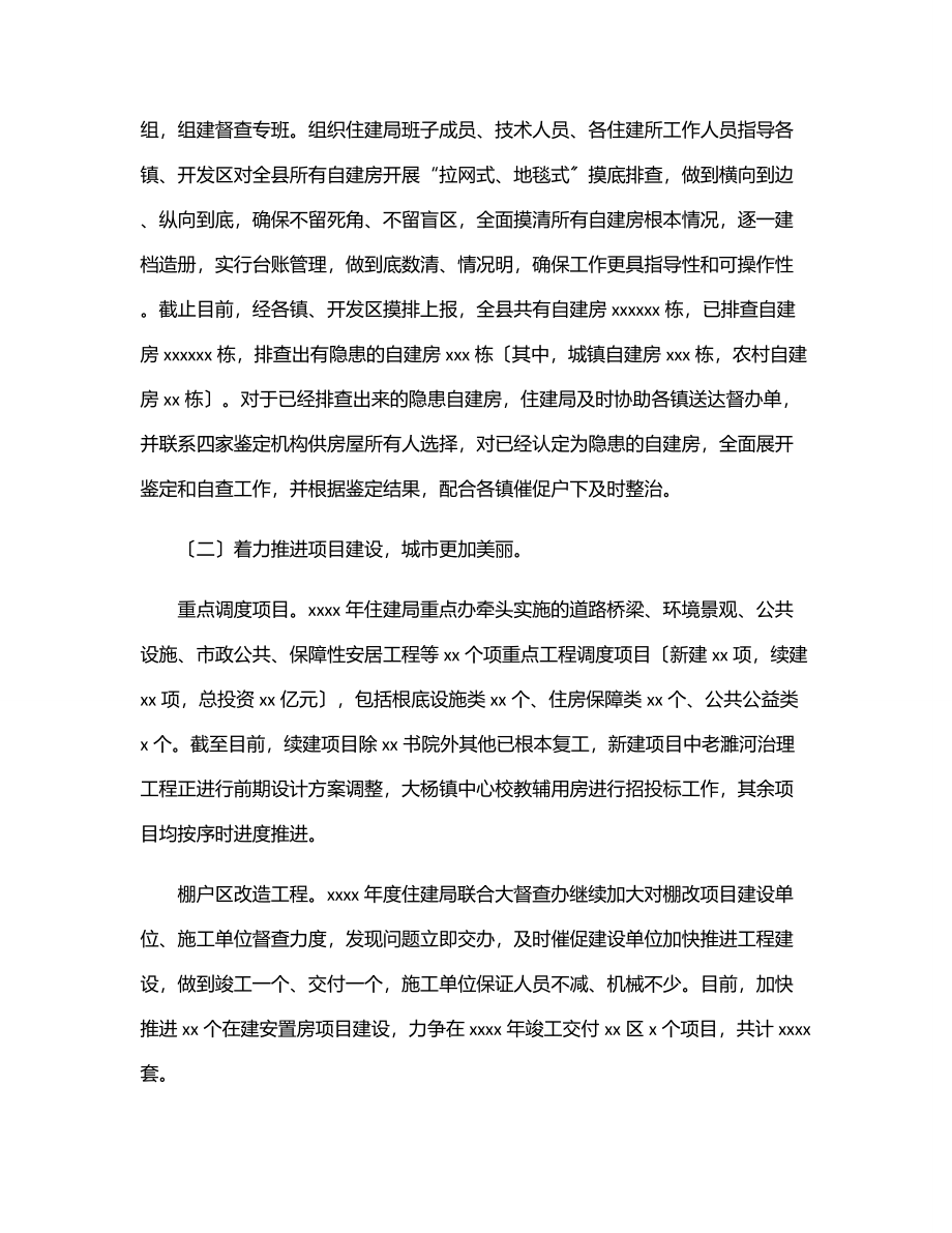 住建局上半年工作总结和下半年工作计划范文.docx_第2页