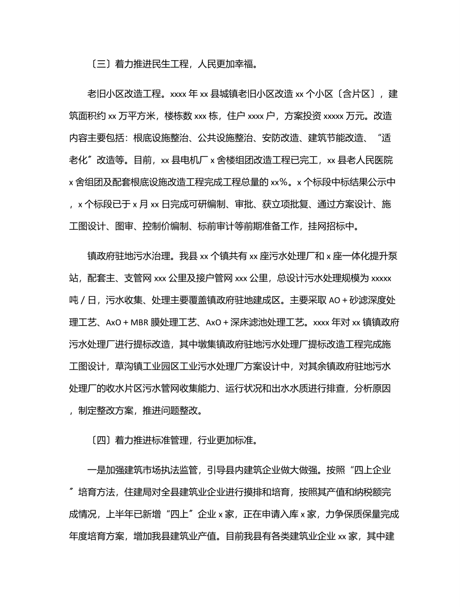 住建局上半年工作总结和下半年工作计划范文.docx_第3页