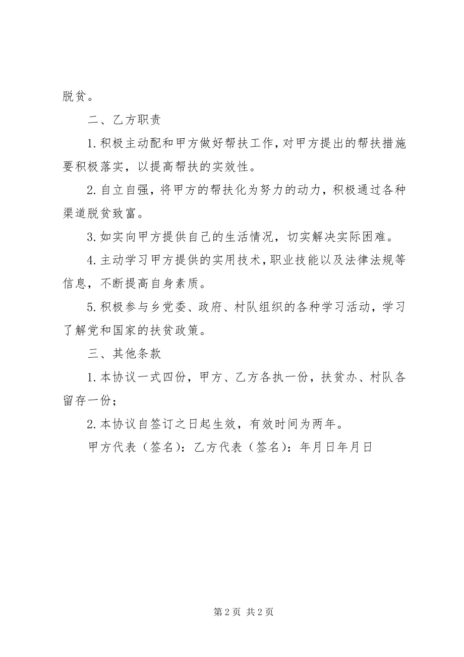 2023年脱贫攻坚帮扶工作总结.docx_第2页