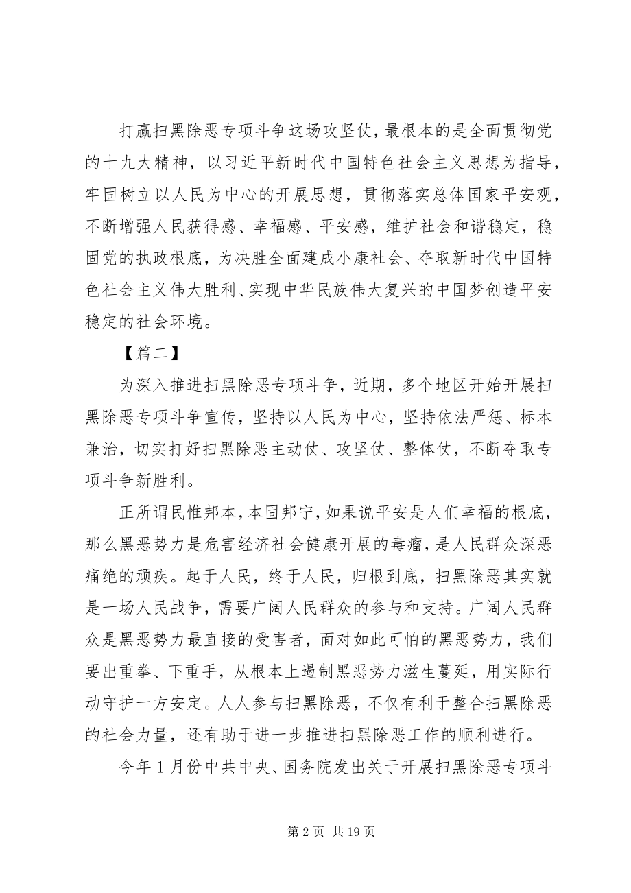 2023年切实打好扫黑除恶专项斗争心得感悟12篇.docx_第2页