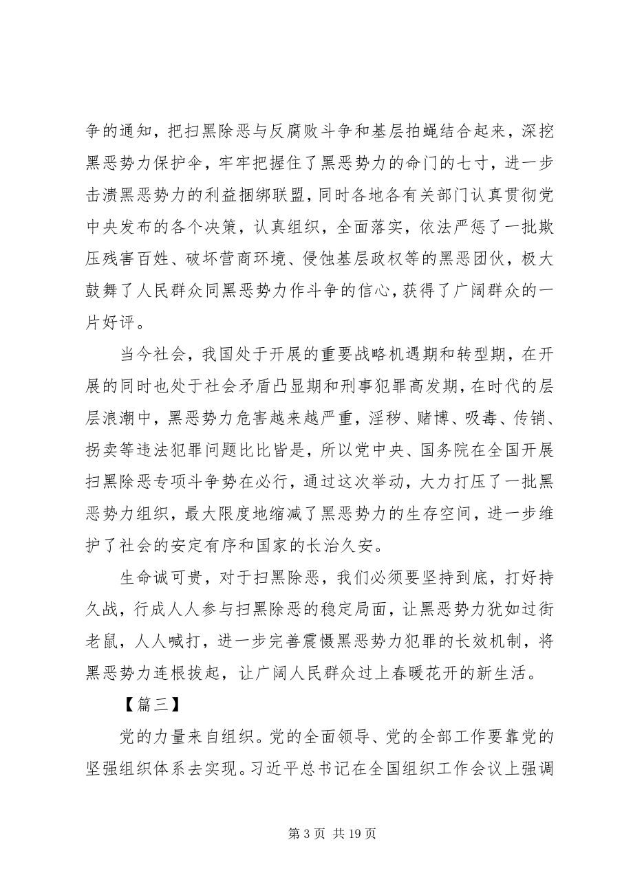 2023年切实打好扫黑除恶专项斗争心得感悟12篇.docx_第3页