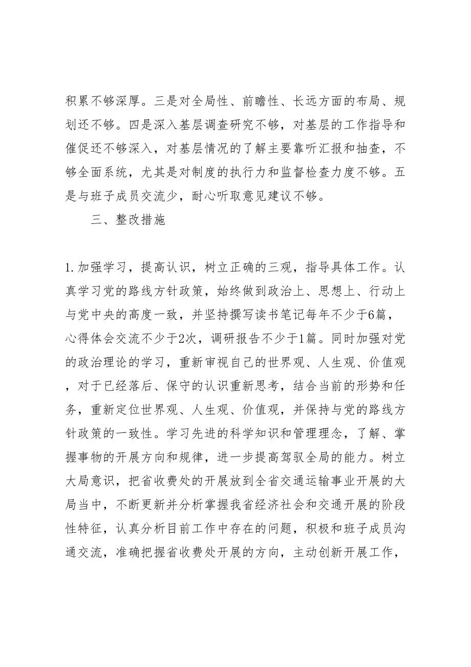 2023年领导干部整改方案.doc_第2页