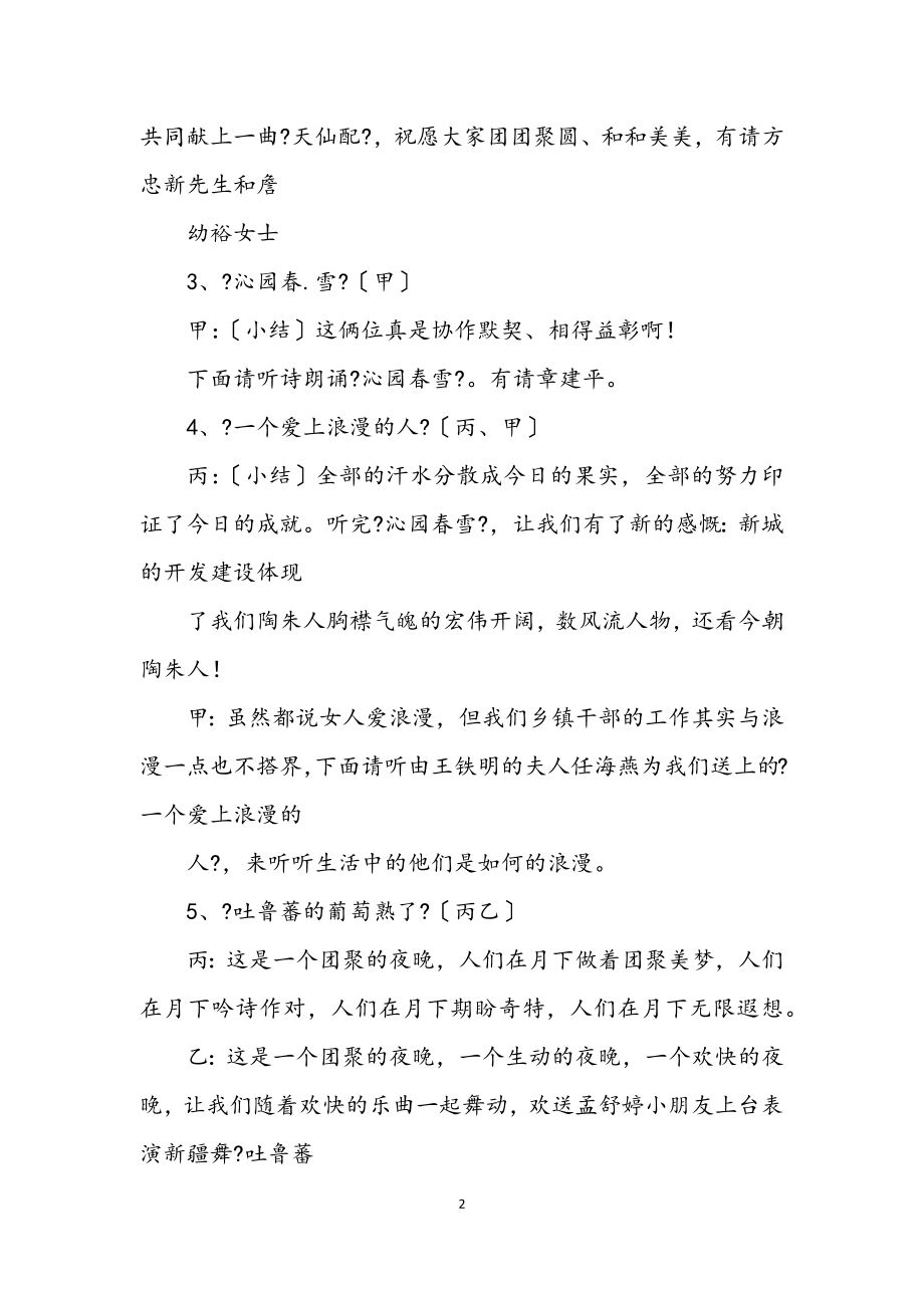 2023年机关工会中秋联欢晚会主持词.docx_第2页