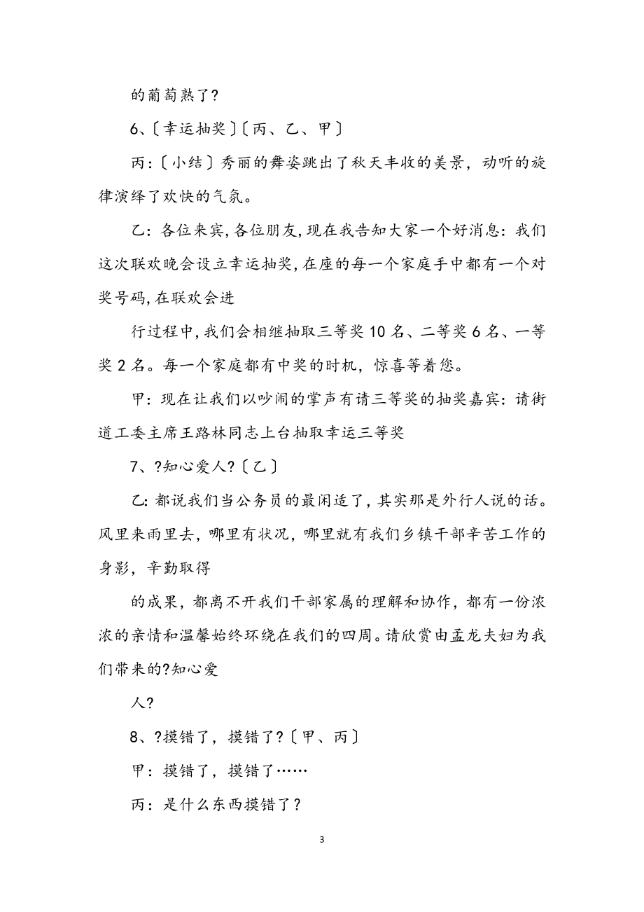 2023年机关工会中秋联欢晚会主持词.docx_第3页