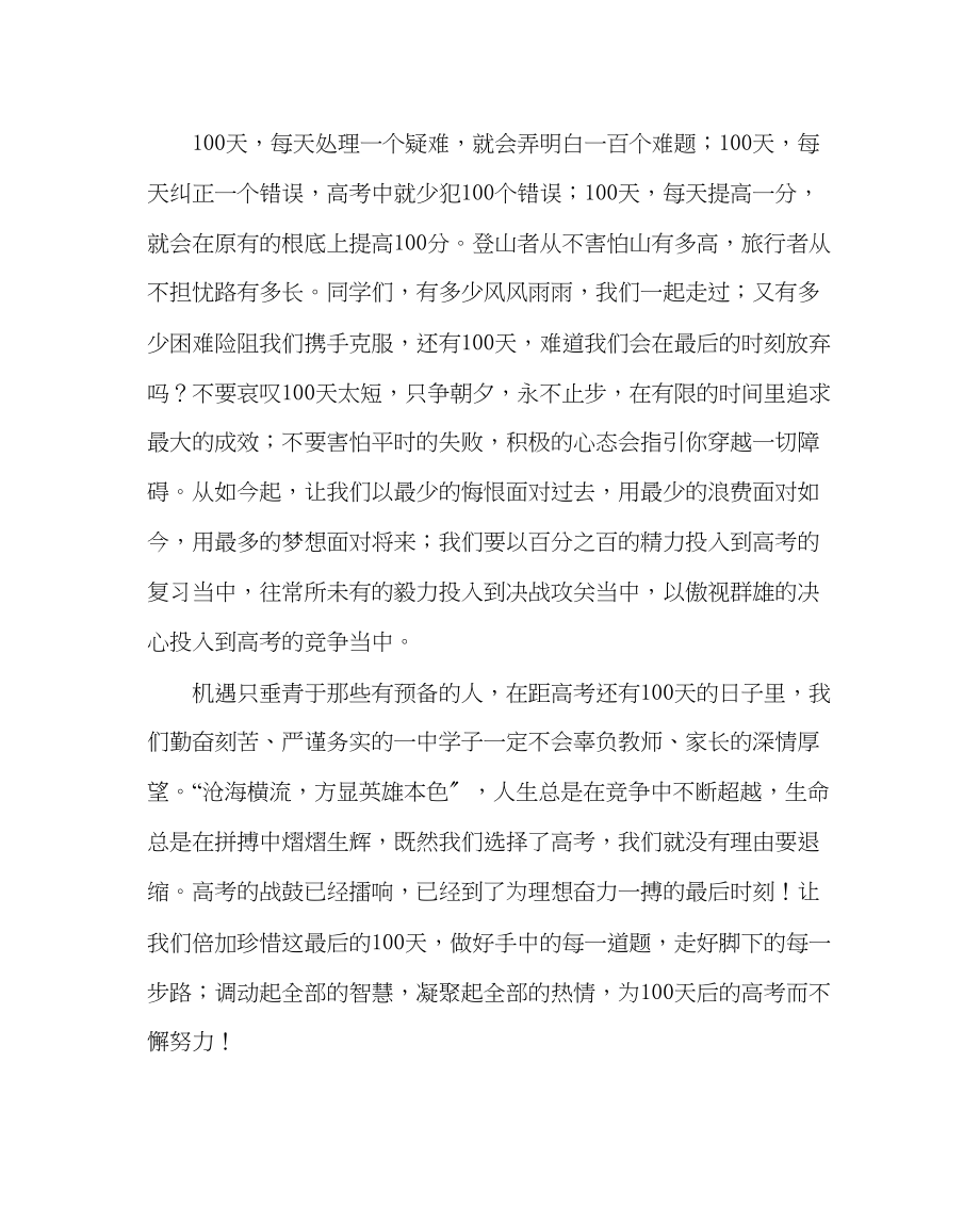 2023年教导处范文高考百日誓师大会学生代表发言稿.docx_第2页