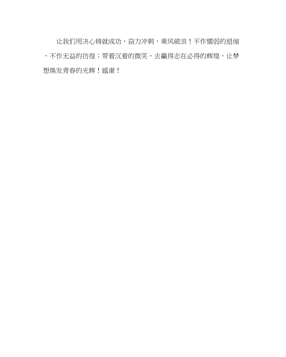 2023年教导处范文高考百日誓师大会学生代表发言稿.docx_第3页