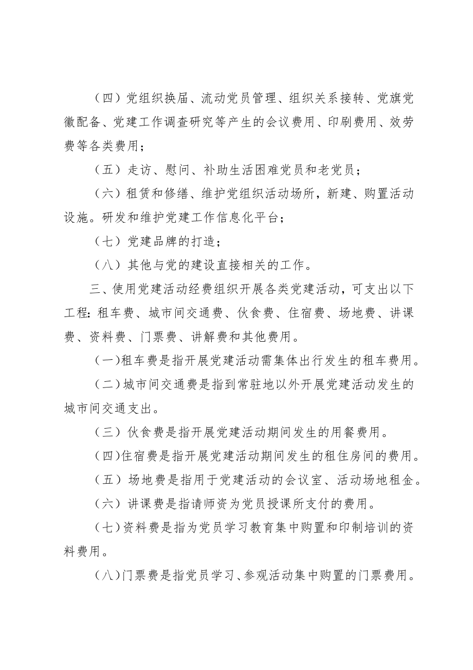 2023年党建活动经费管理制度.docx_第2页