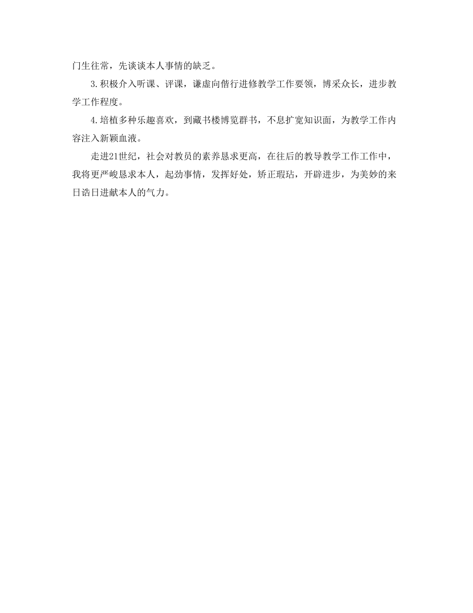 2023年5月教师个人总结.docx_第2页