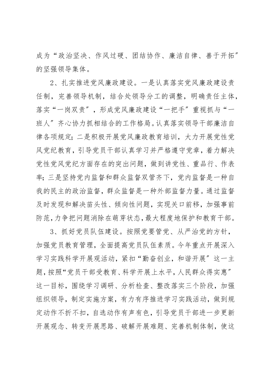 2023年创建市级文明单位规划方案.docx_第2页