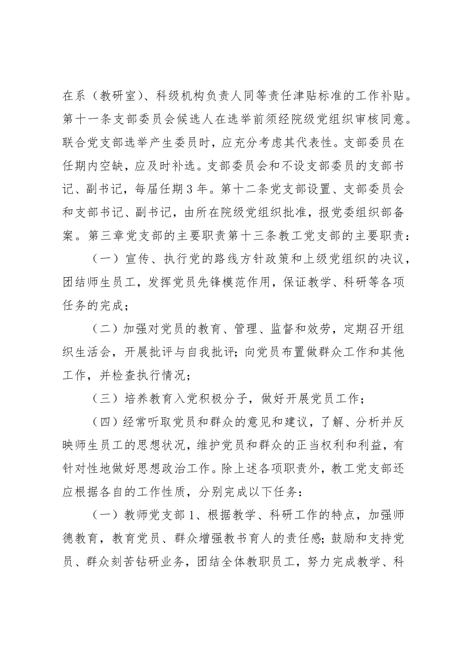 2023年大学党支部工作细则.docx_第3页