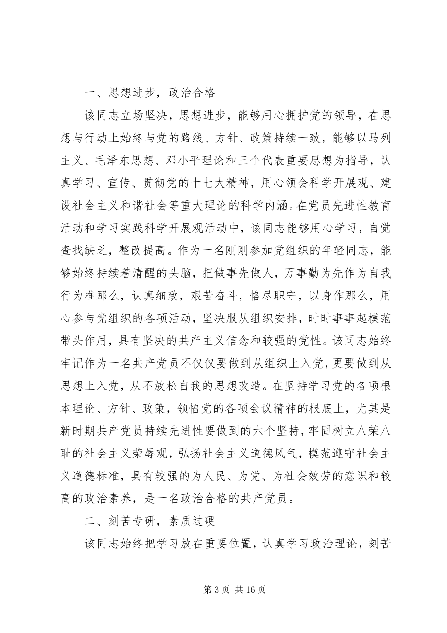 2023年《优秀党员的主要事迹》新编.docx_第3页