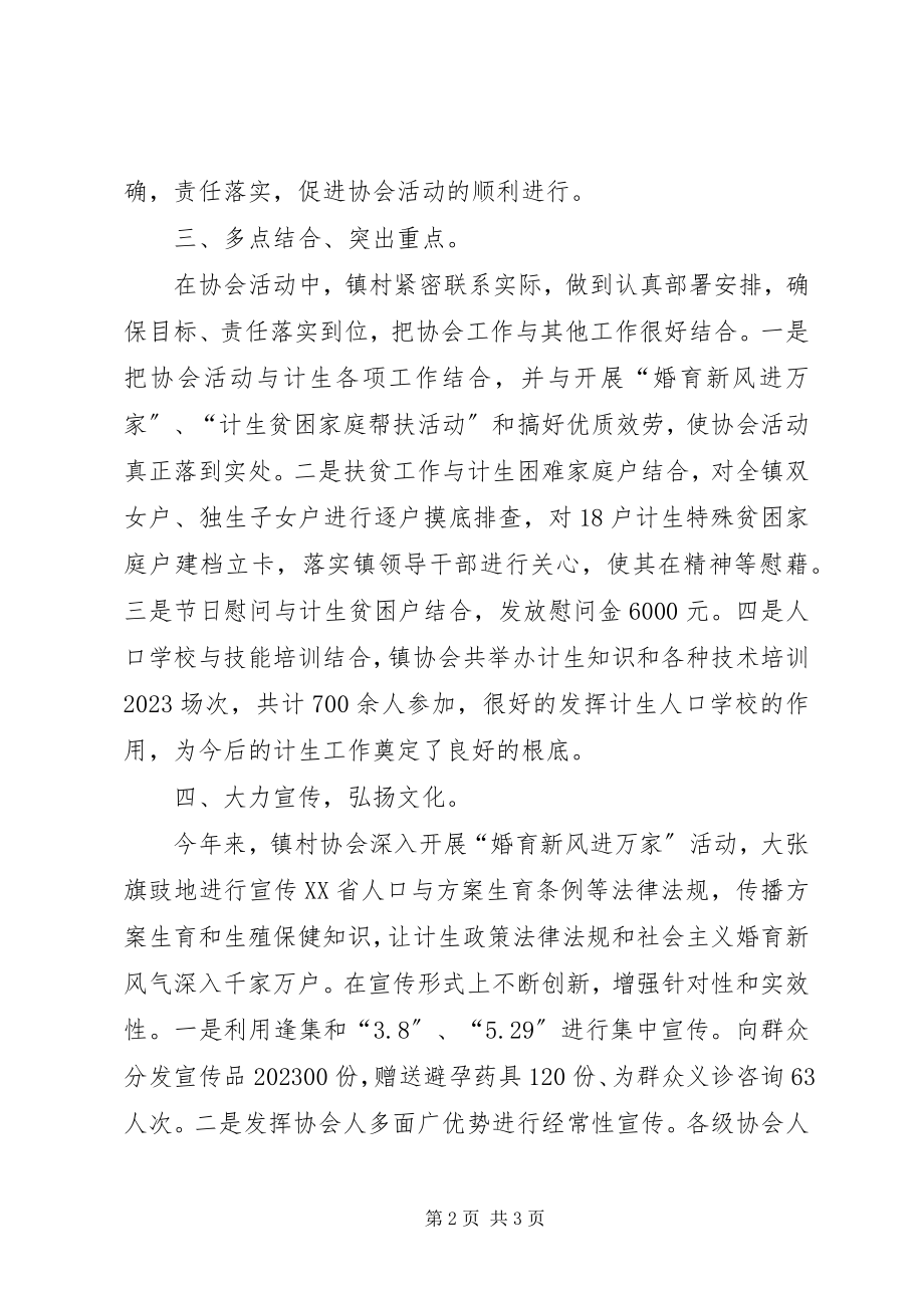 2023年乡镇年度计生协会工作总结.docx_第2页