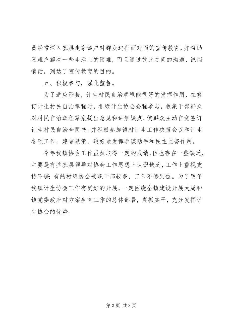 2023年乡镇年度计生协会工作总结.docx_第3页