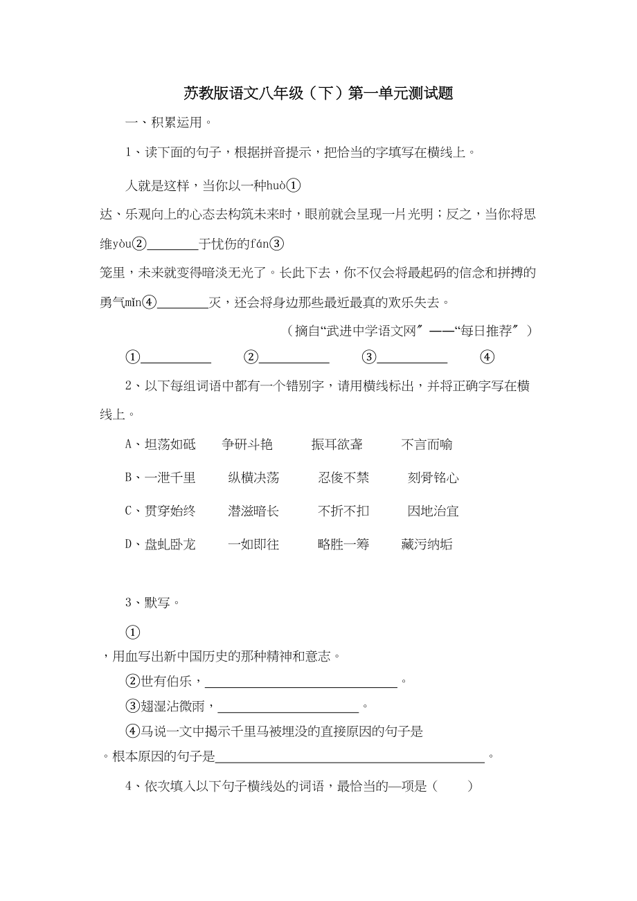 2023年大牟家八年级下学期第一单元测试语文试卷.docx_第1页