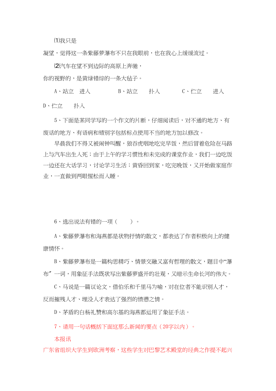 2023年大牟家八年级下学期第一单元测试语文试卷.docx_第2页