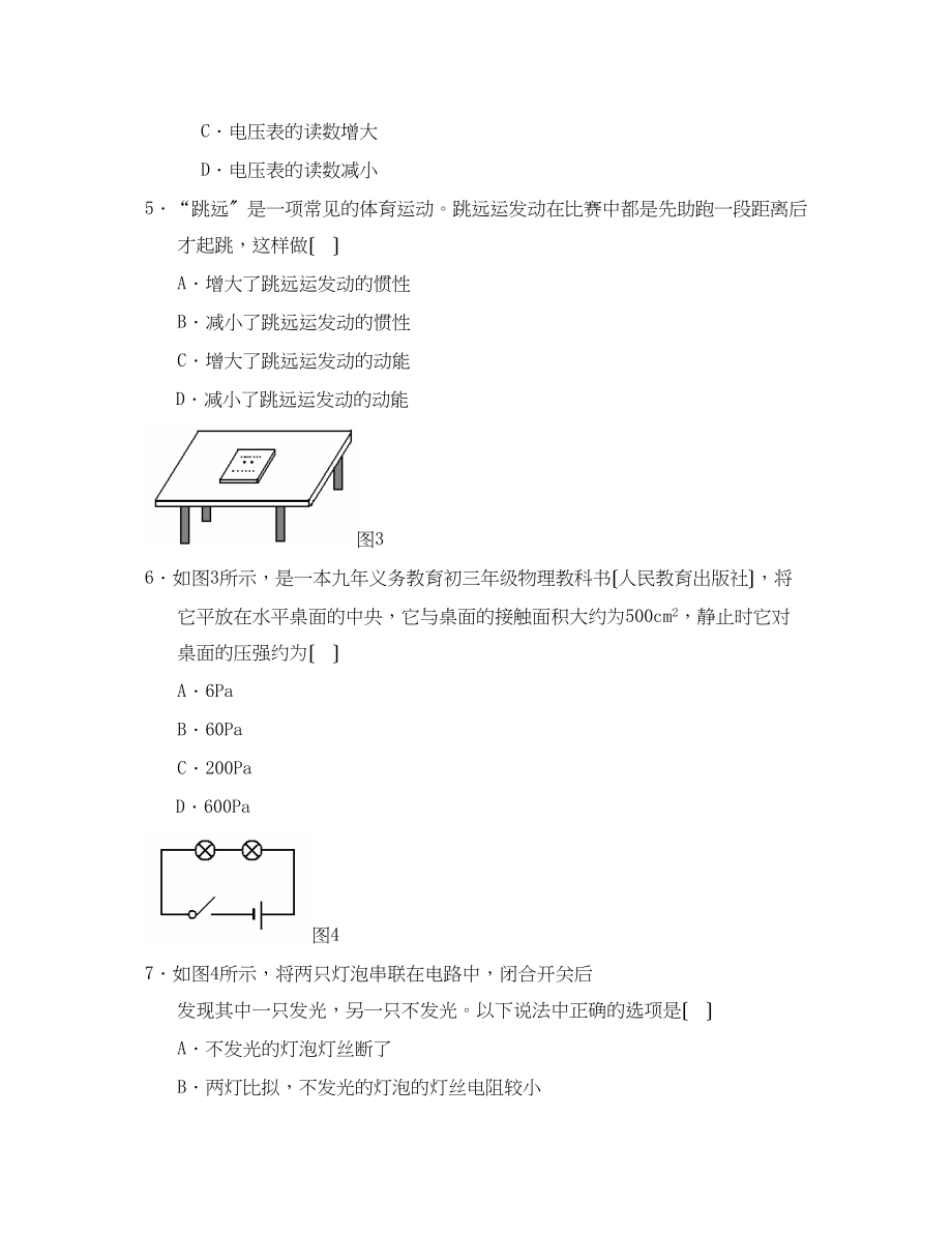 2023年重庆市普通高中招生统一考试初中物理.docx_第2页