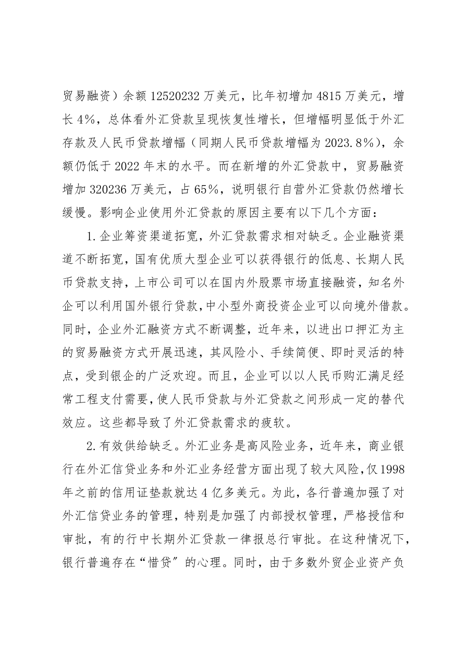 2023年当前企业外汇资金运作中三大障碍及对策新编.docx_第3页