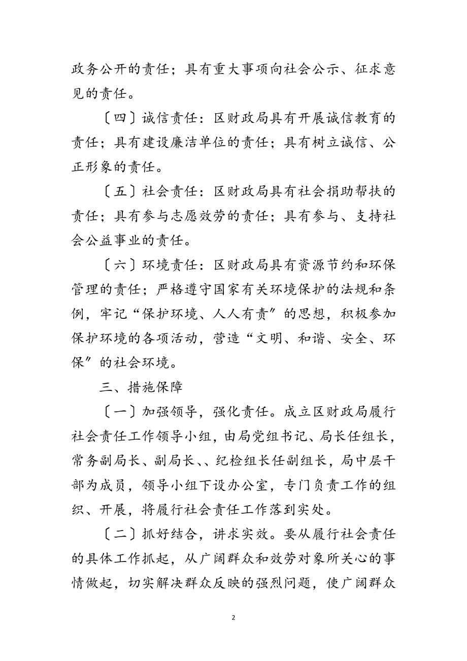 2023年财政系统责任承诺书范文.doc_第2页