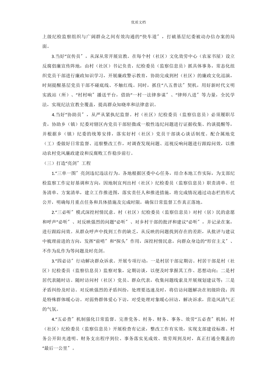 2023年充分发挥村社区纪检委员监察信息员作用的实践与思考.docx_第3页