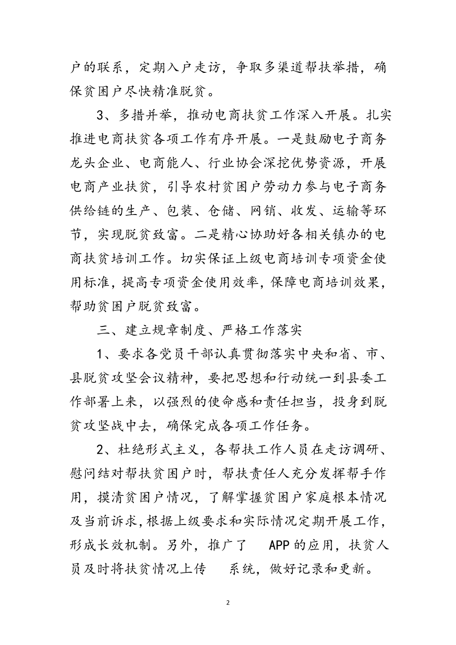 2023年某县商务局扶贫工作总结范文.doc_第2页