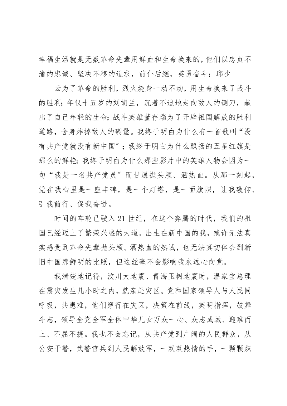 2023年xx党是我心中不灭的明灯党是我心中不灭的明灯新编.docx_第2页