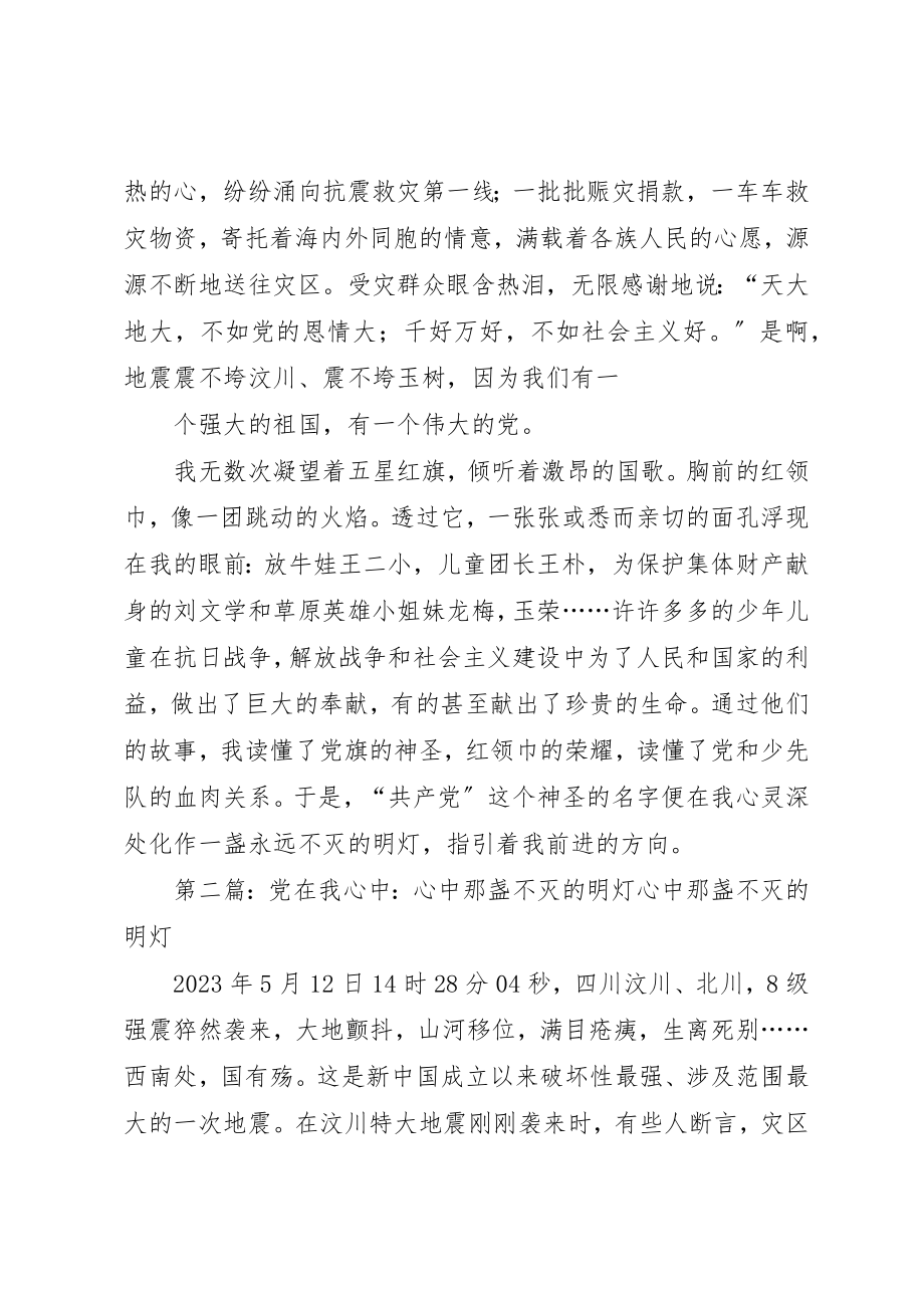 2023年xx党是我心中不灭的明灯党是我心中不灭的明灯新编.docx_第3页